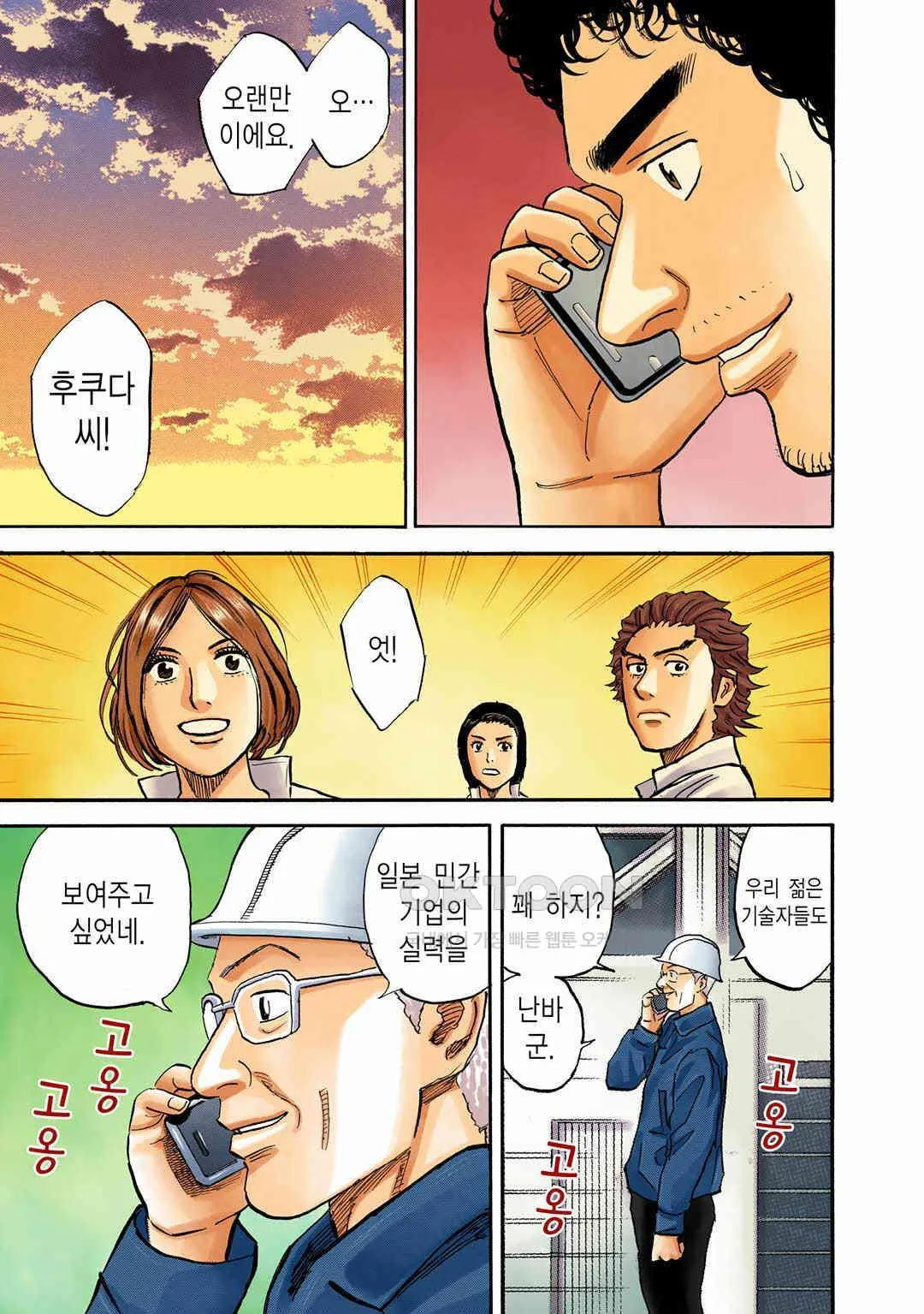 Webtoon Image