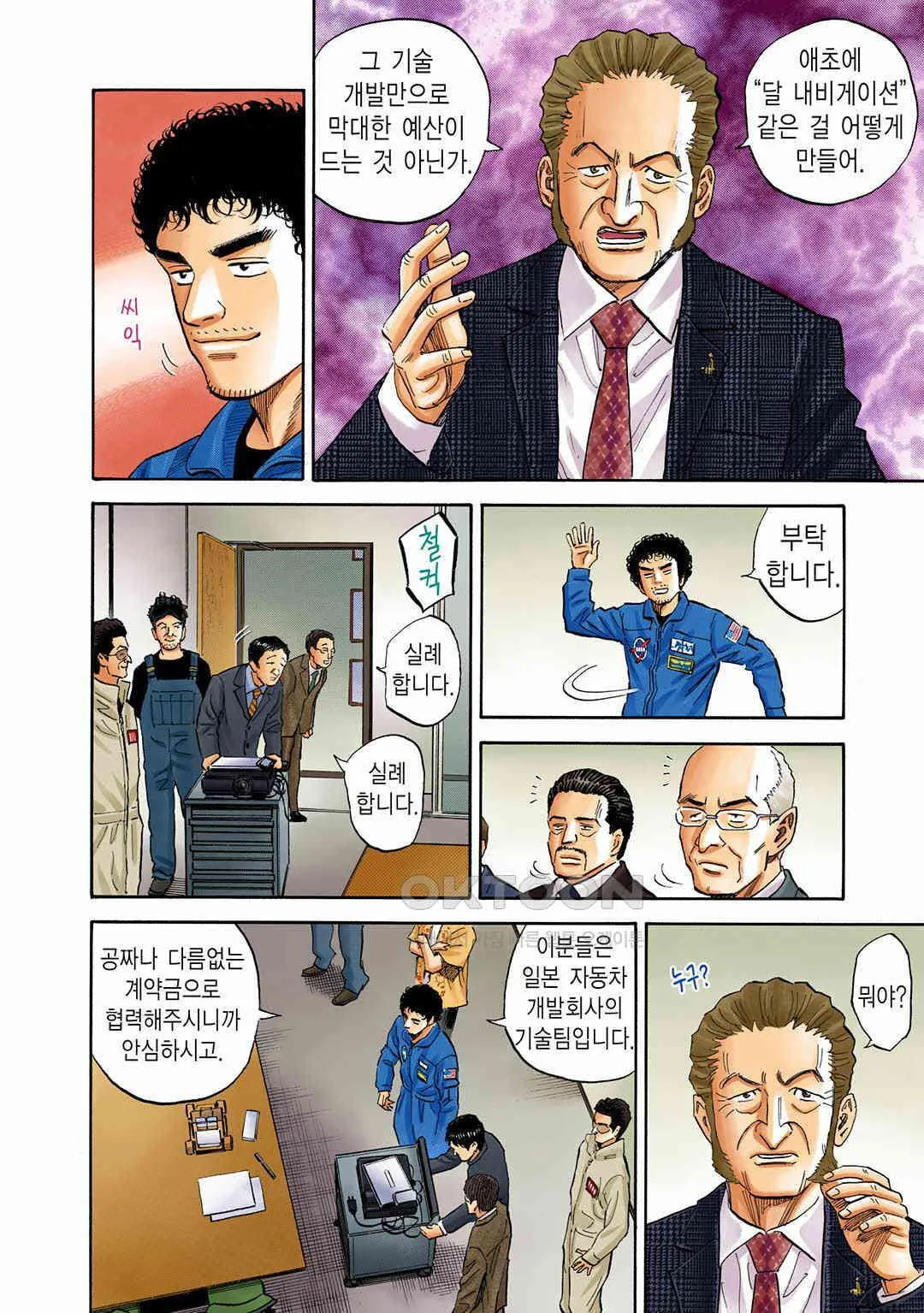 Webtoon Image