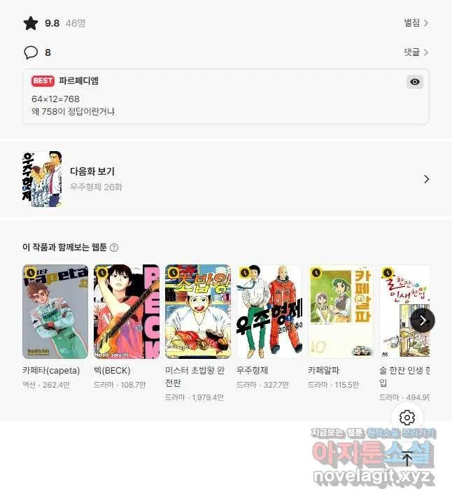 Webtoon Image
