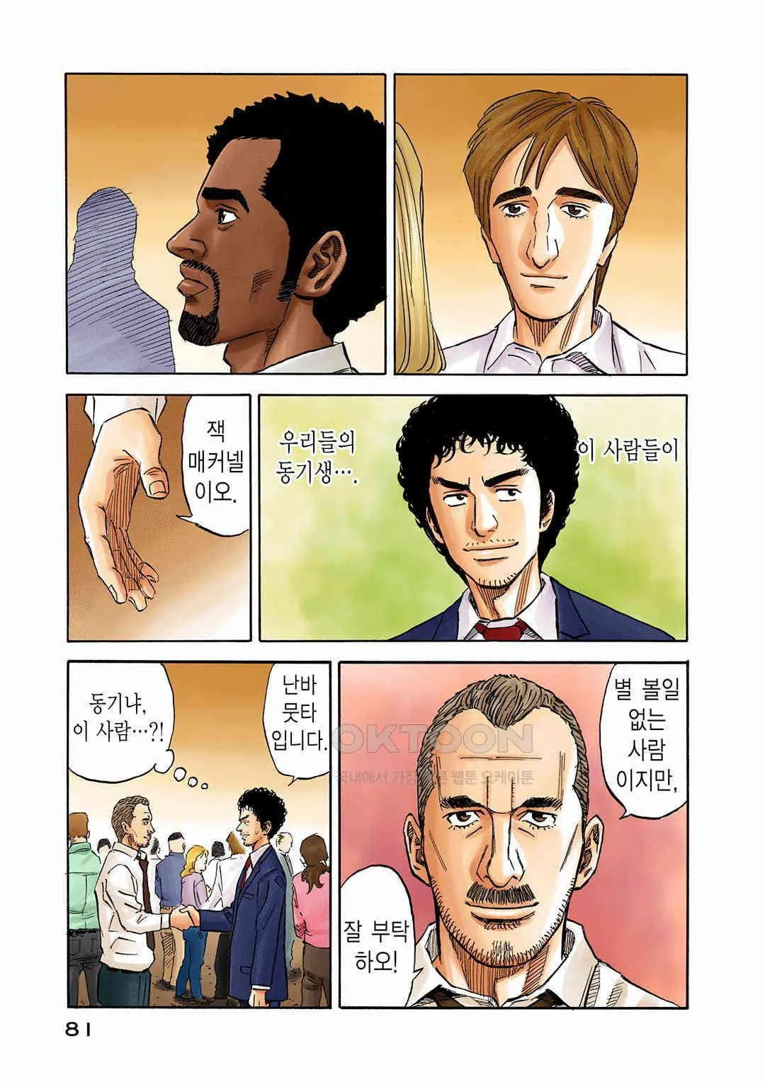 Webtoon Image