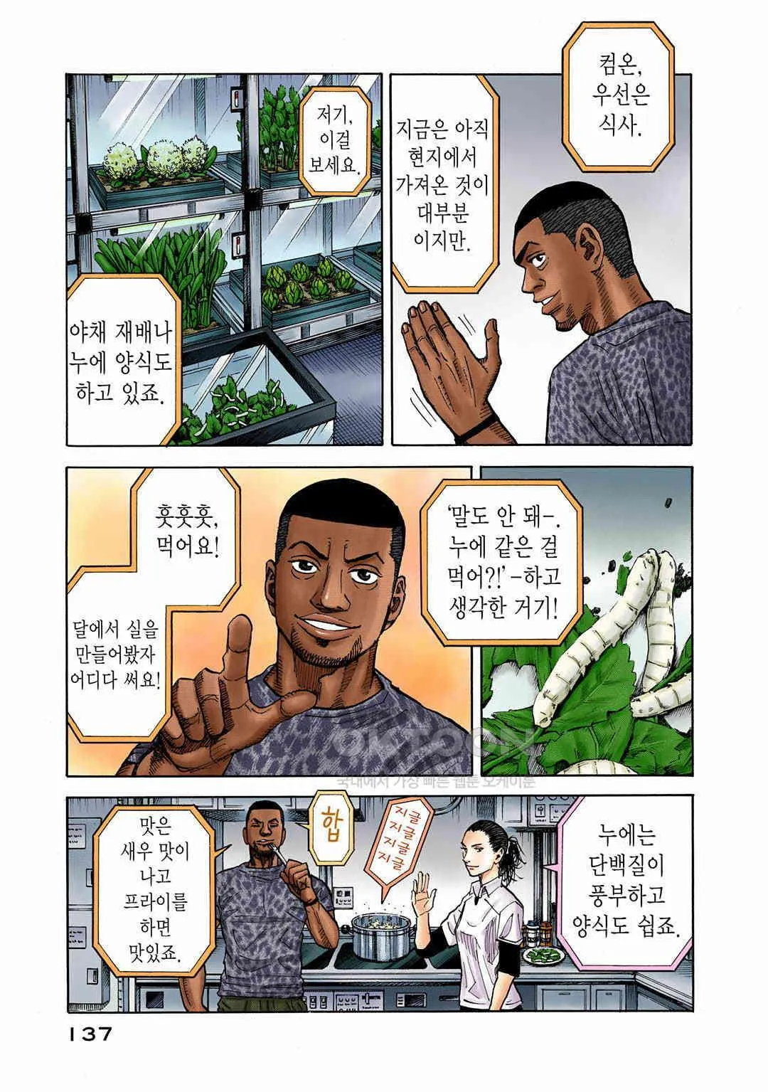 Webtoon Image