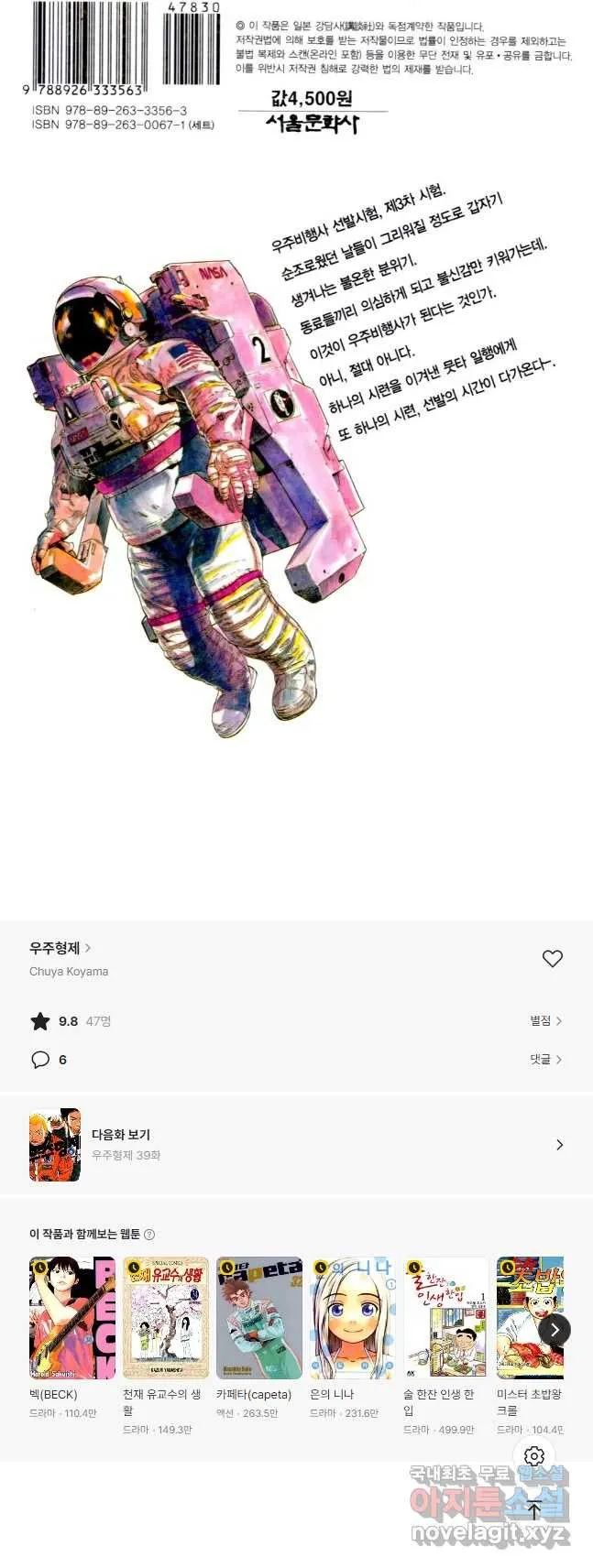 Webtoon Image