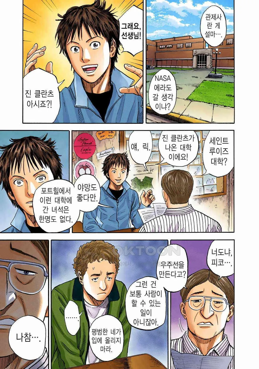 Webtoon Image