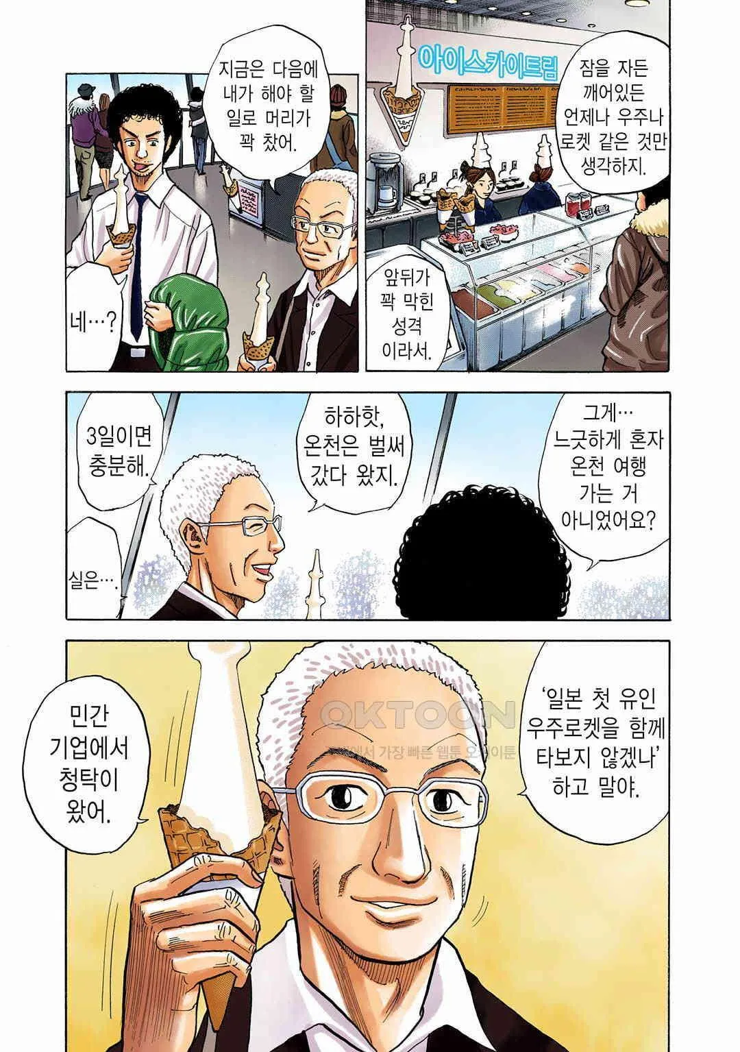 Webtoon Image