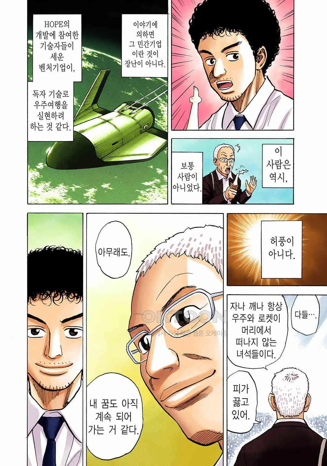 Webtoon Image
