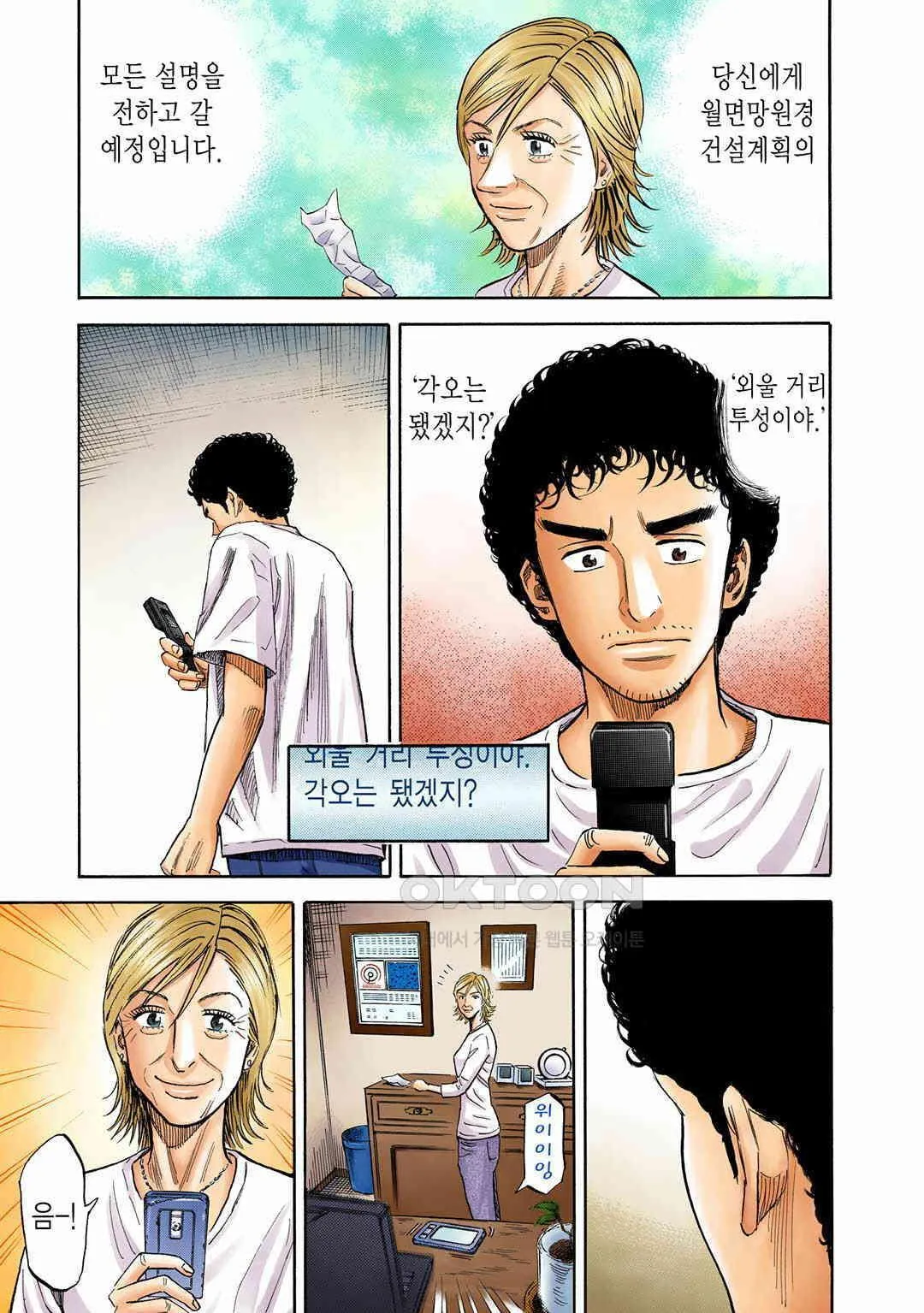 Webtoon Image