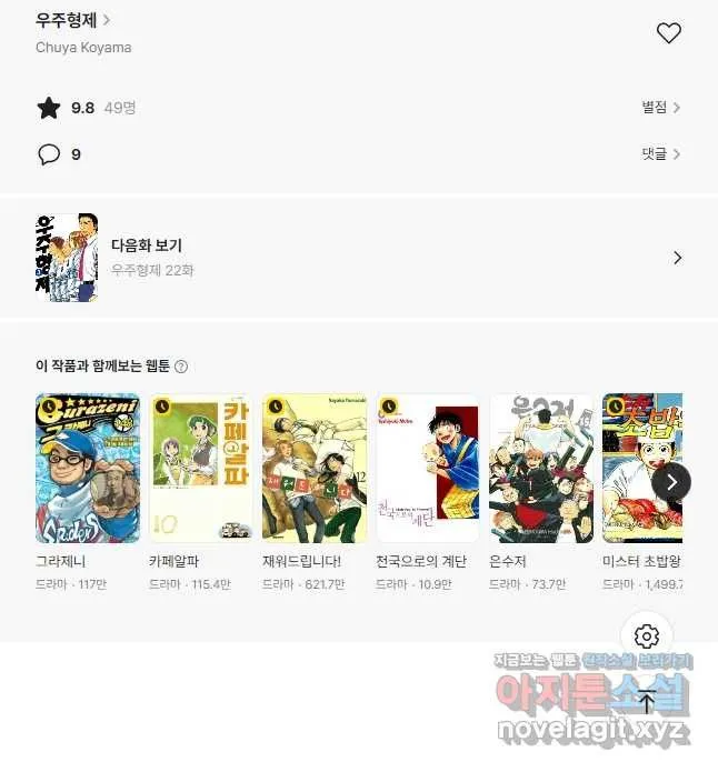 Webtoon Image