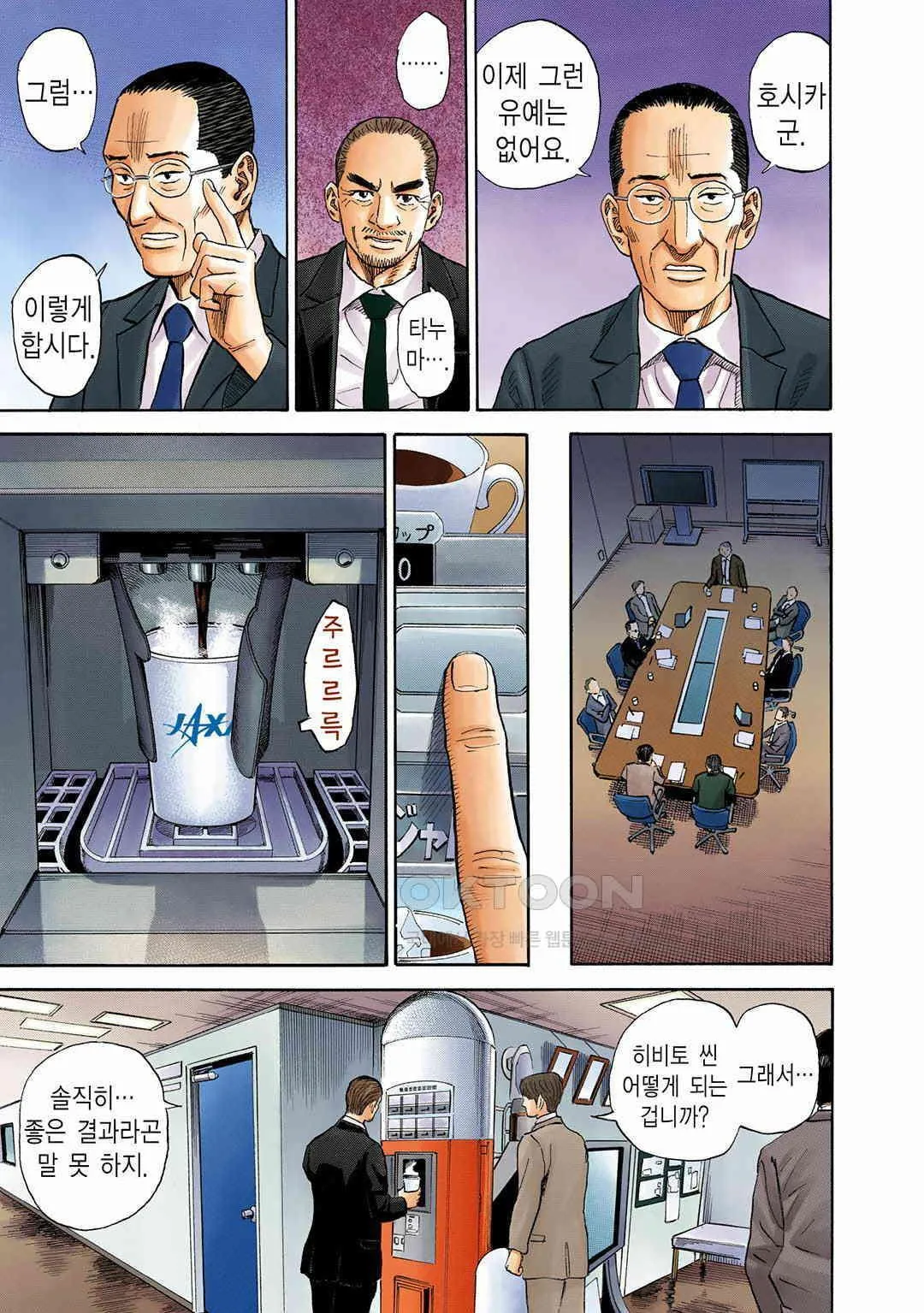 Webtoon Image