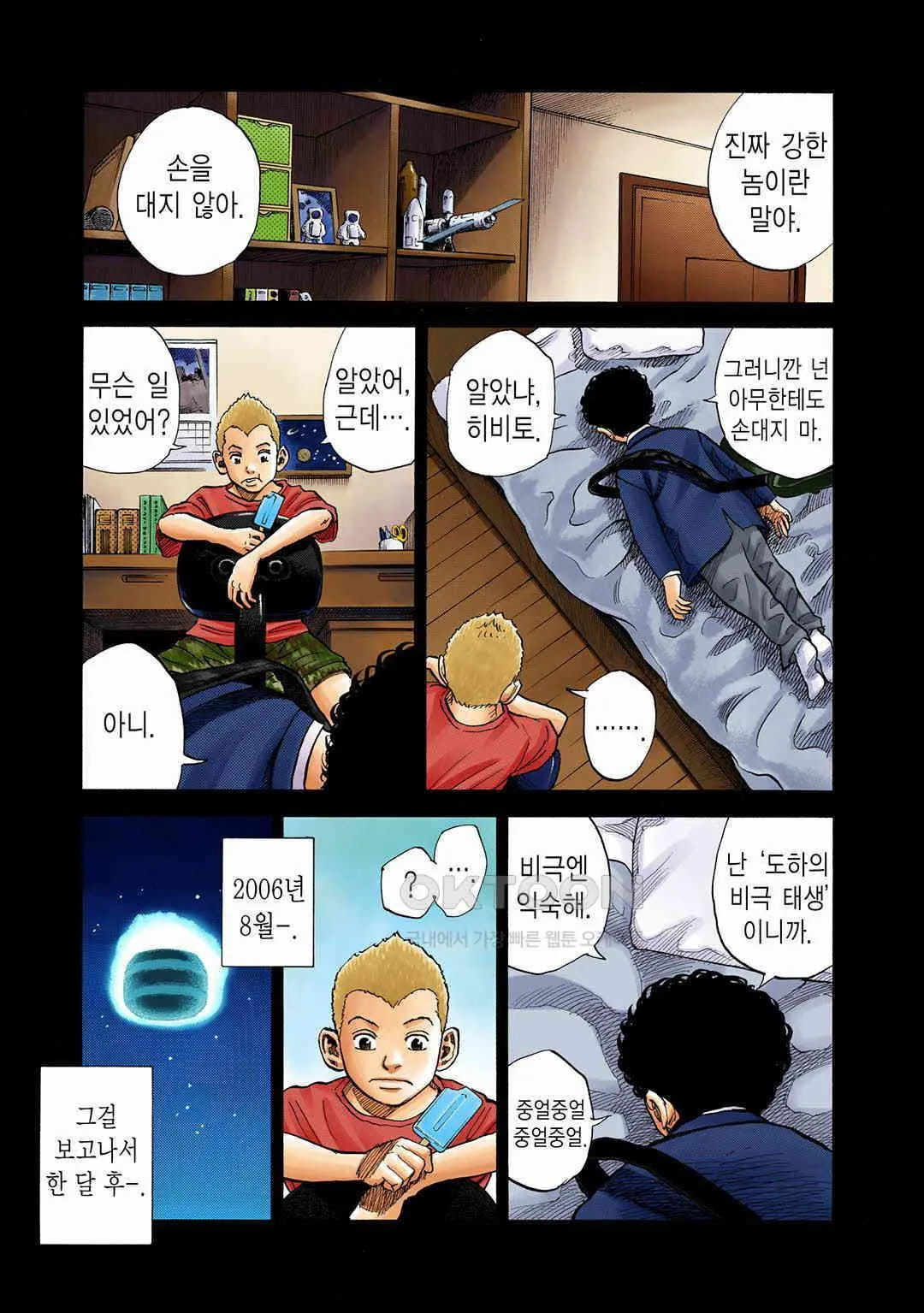 Webtoon Image