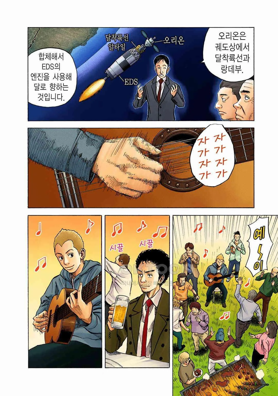 Webtoon Image