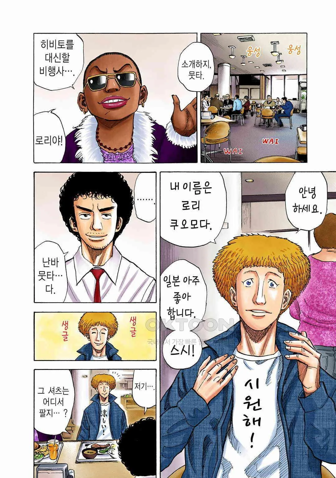 Webtoon Image