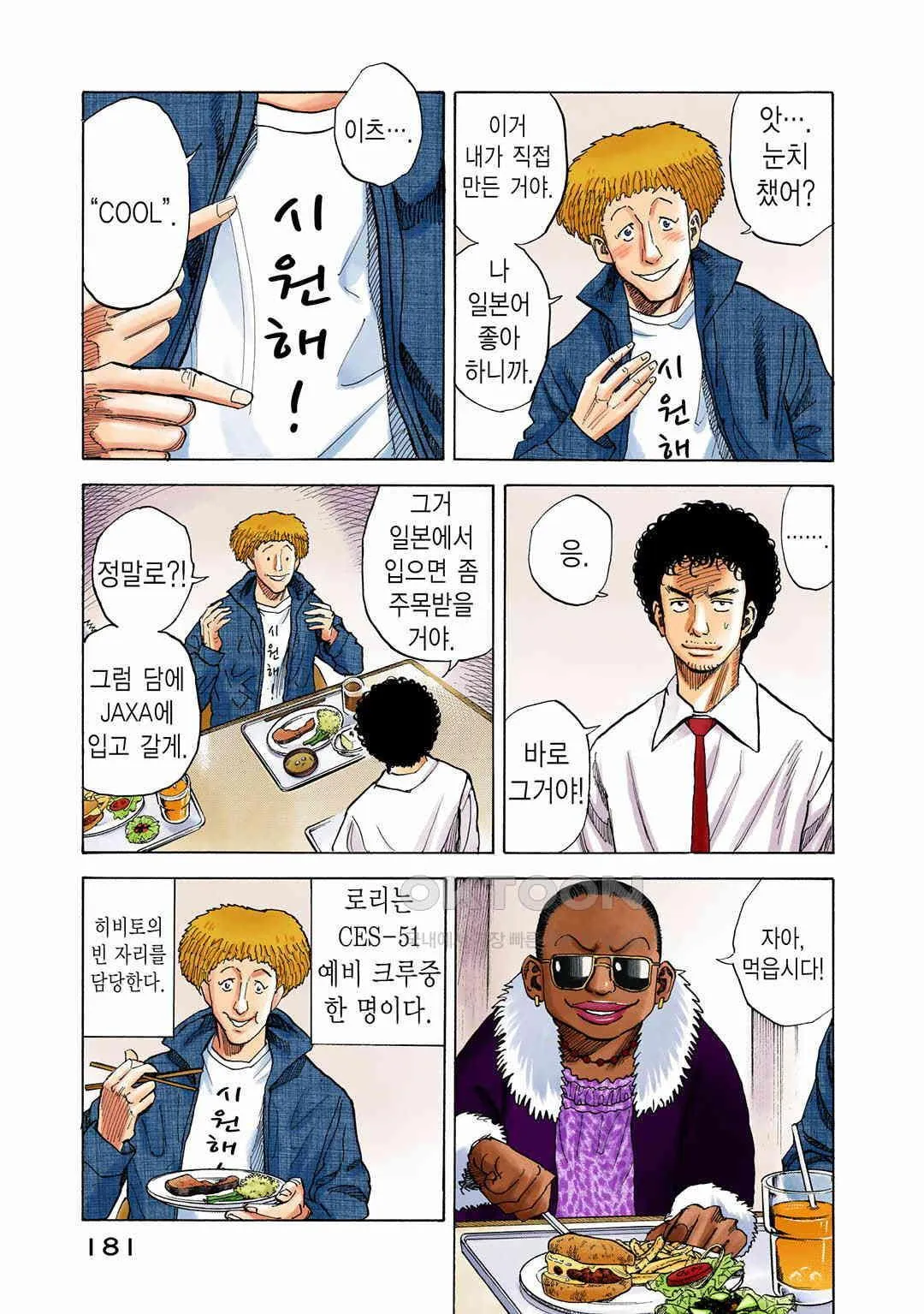 Webtoon Image
