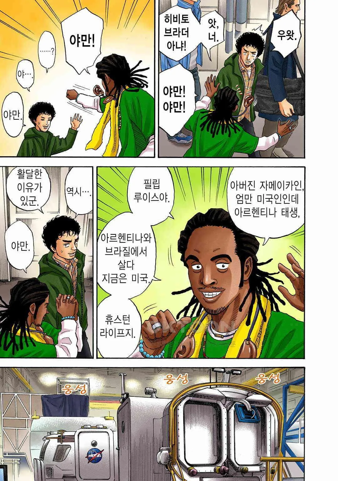 Webtoon Image