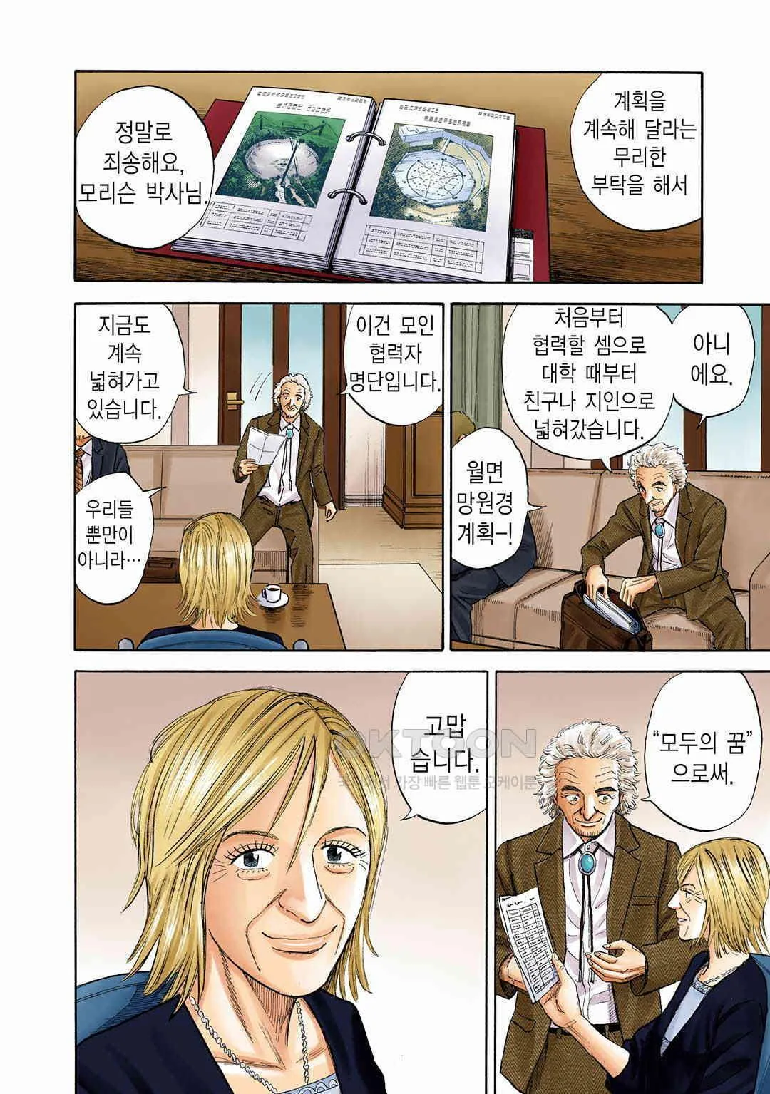 Webtoon Image