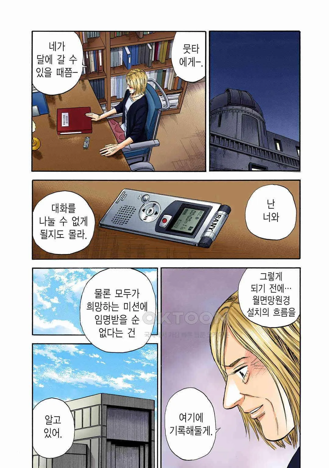 Webtoon Image