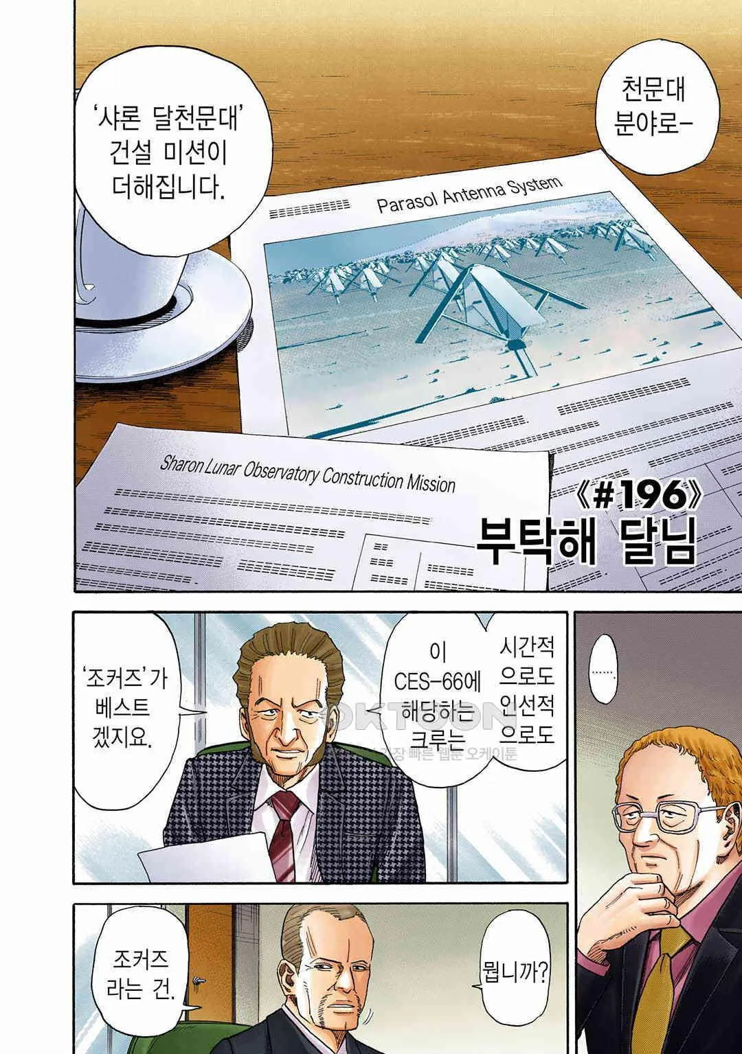 Webtoon Image
