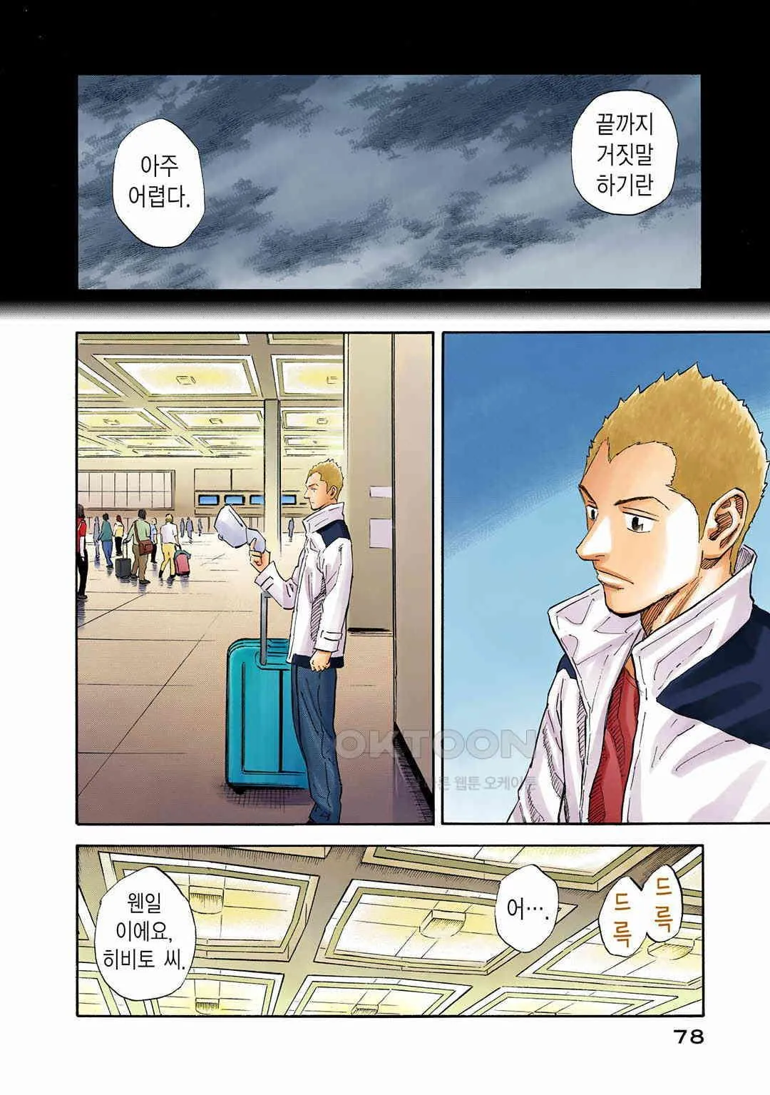 Webtoon Image