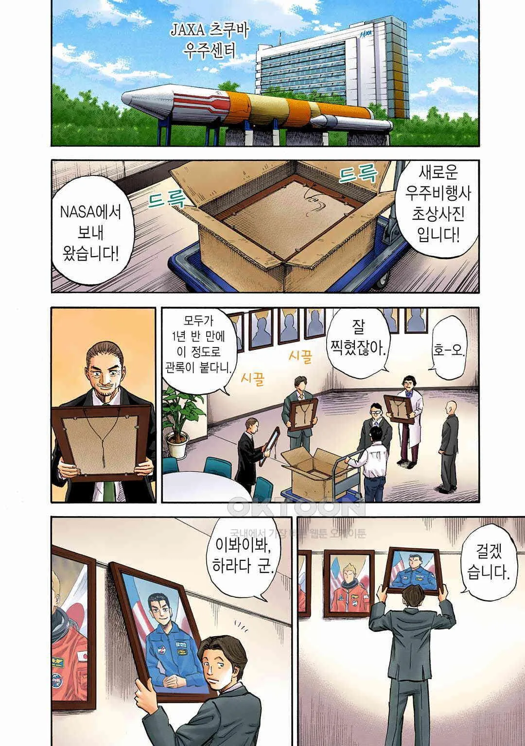 Webtoon Image