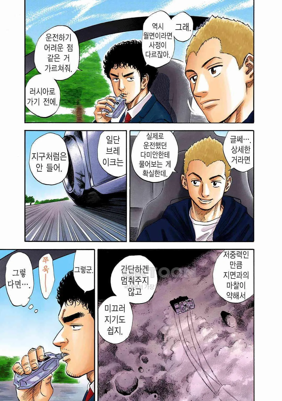 Webtoon Image