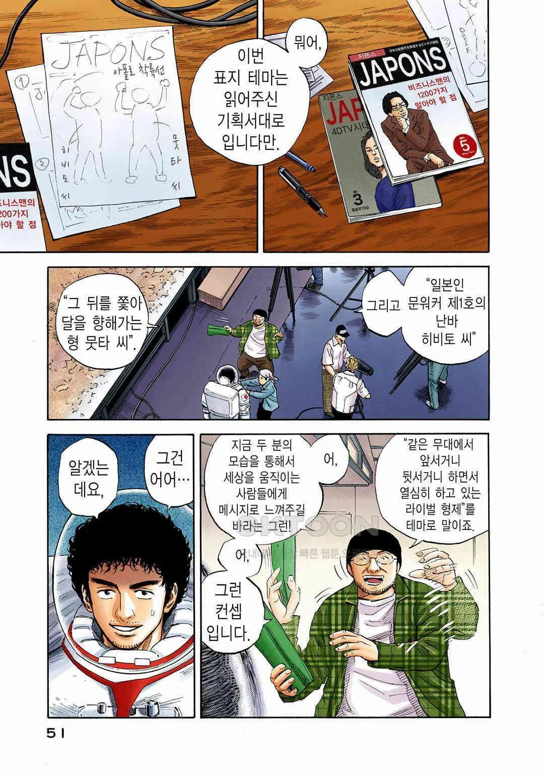 Webtoon Image