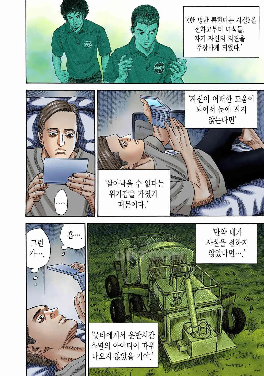 Webtoon Image
