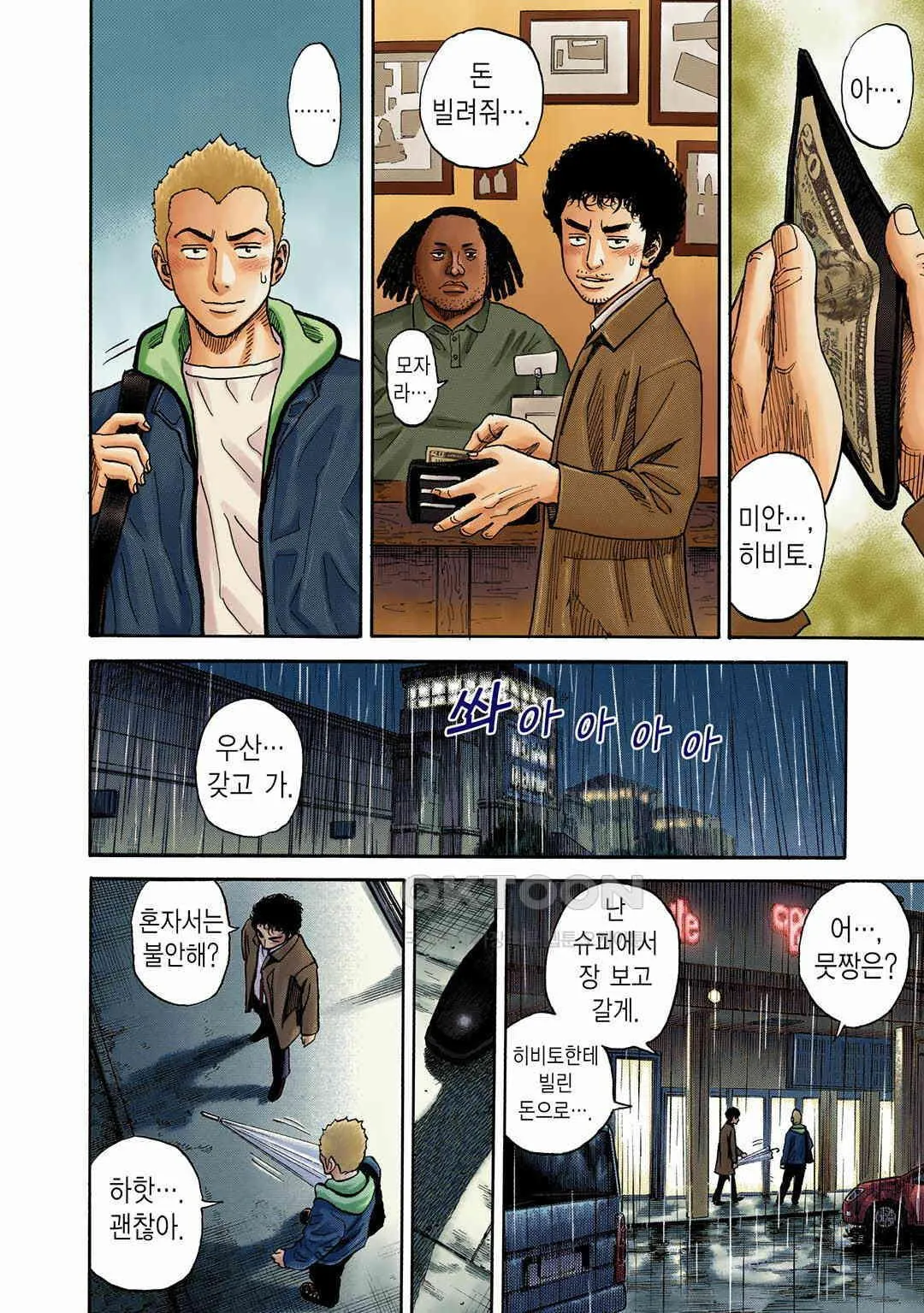 Webtoon Image