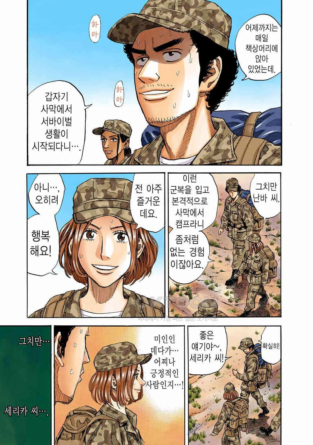 Webtoon Image
