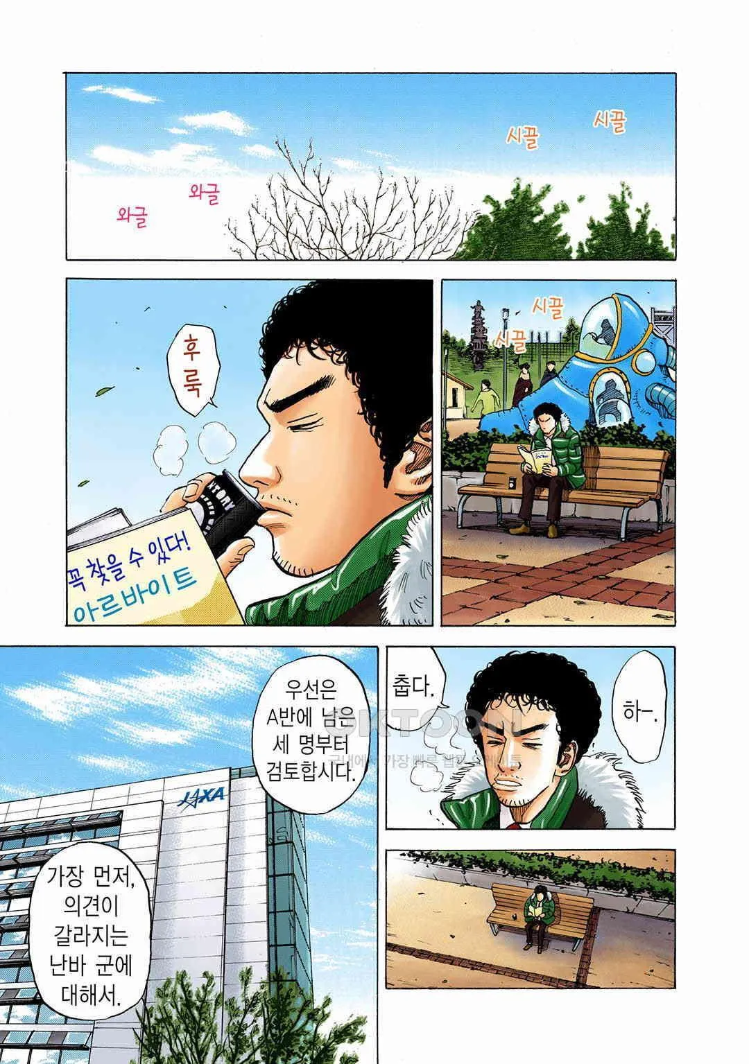 Webtoon Image