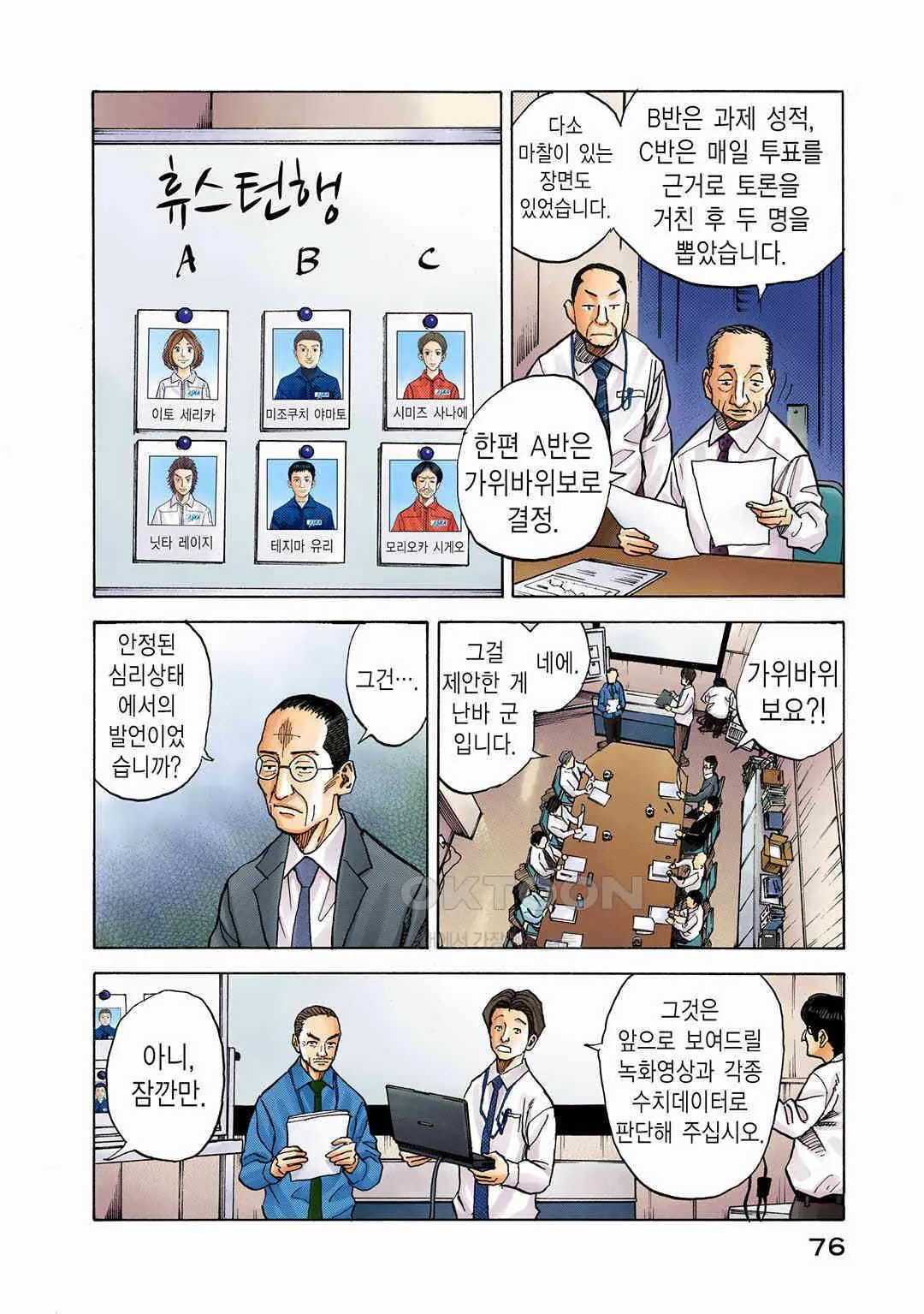 Webtoon Image
