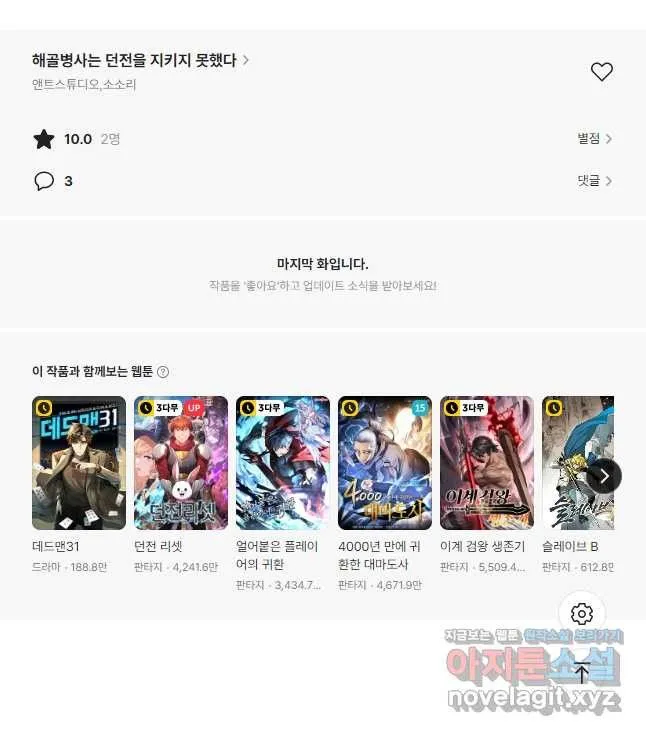 Webtoon Image