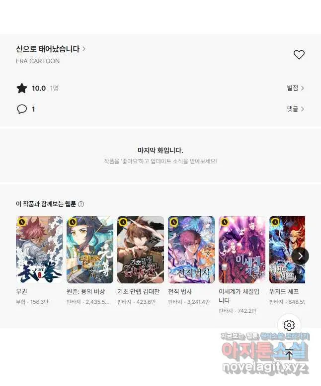 Webtoon Image