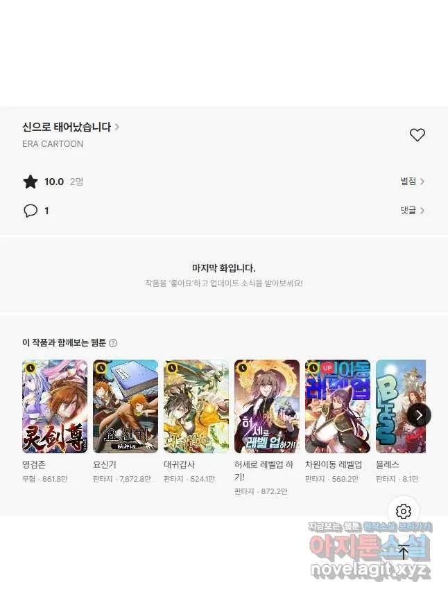 Webtoon Image