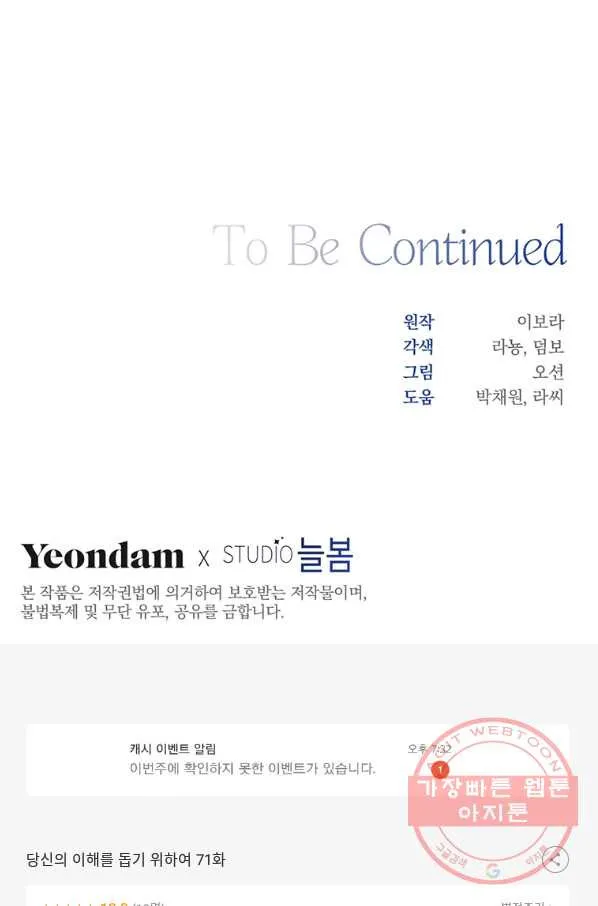 Webtoon Image