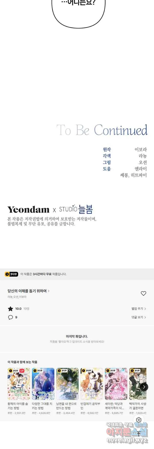Webtoon Image