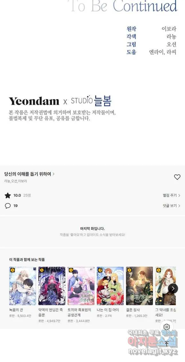 Webtoon Image