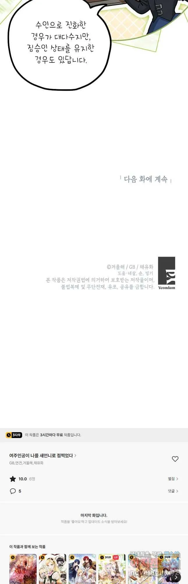 Webtoon Image
