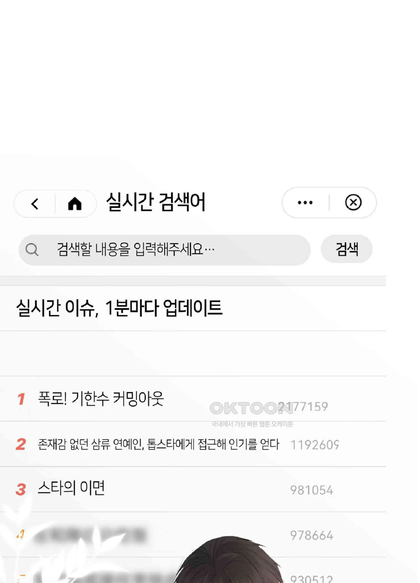 Webtoon Image
