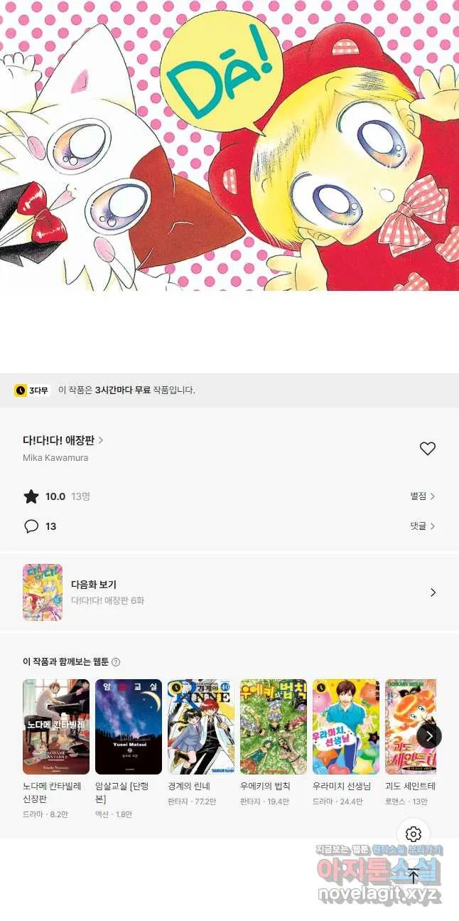Webtoon Image