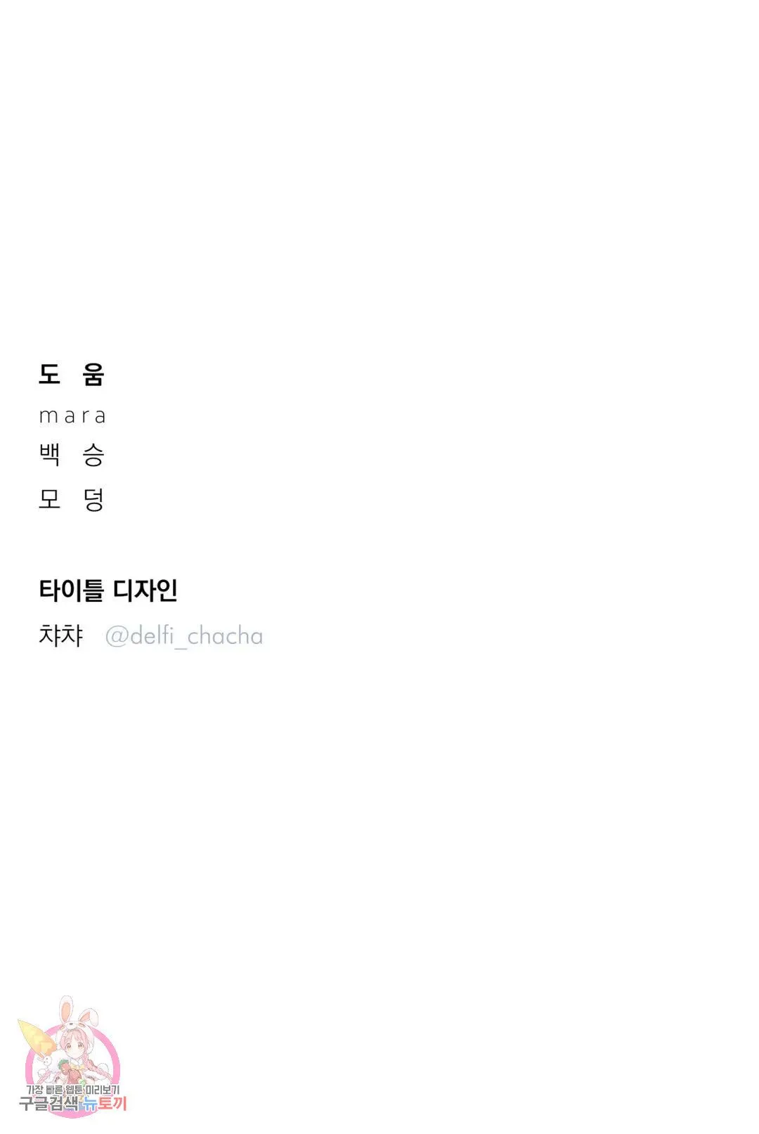 Webtoon Image