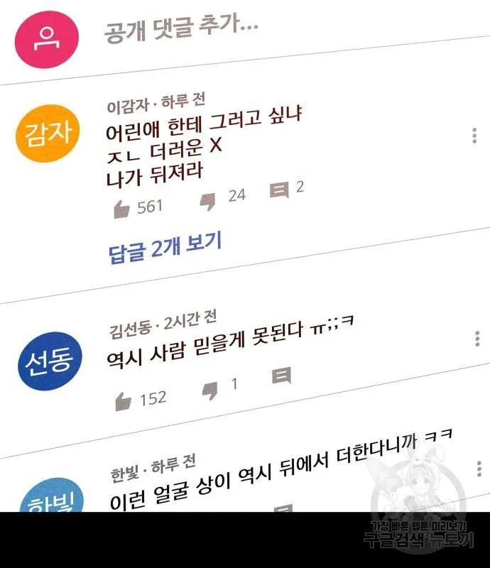 Webtoon Image