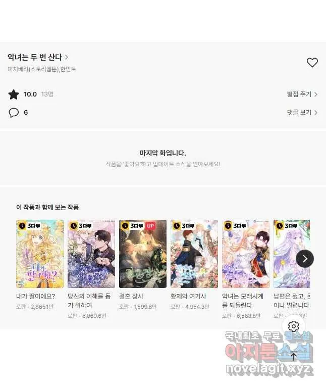 Webtoon Image