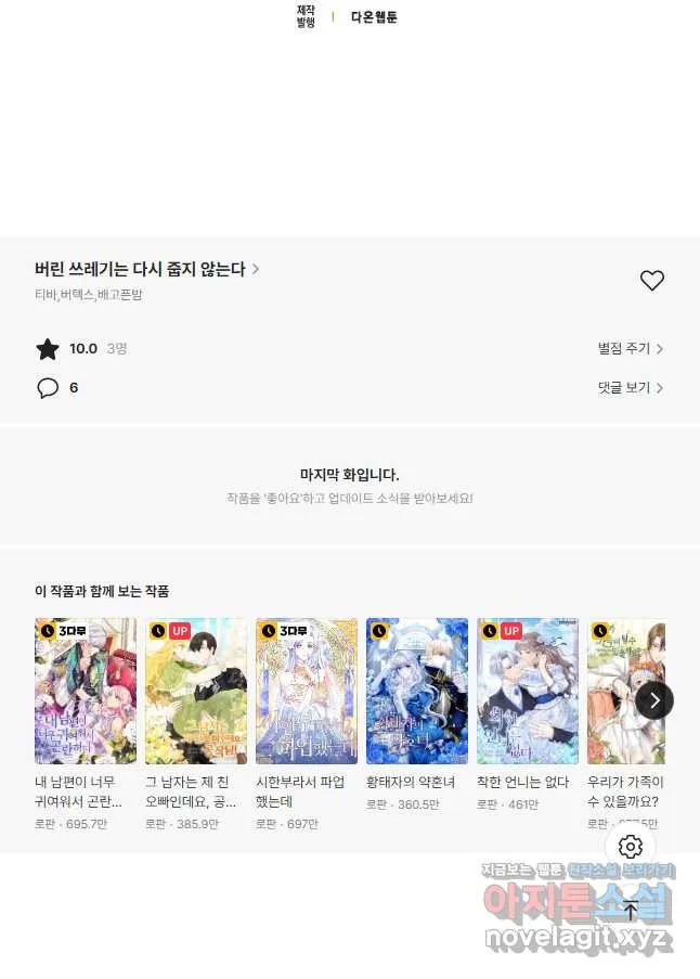 Webtoon Image