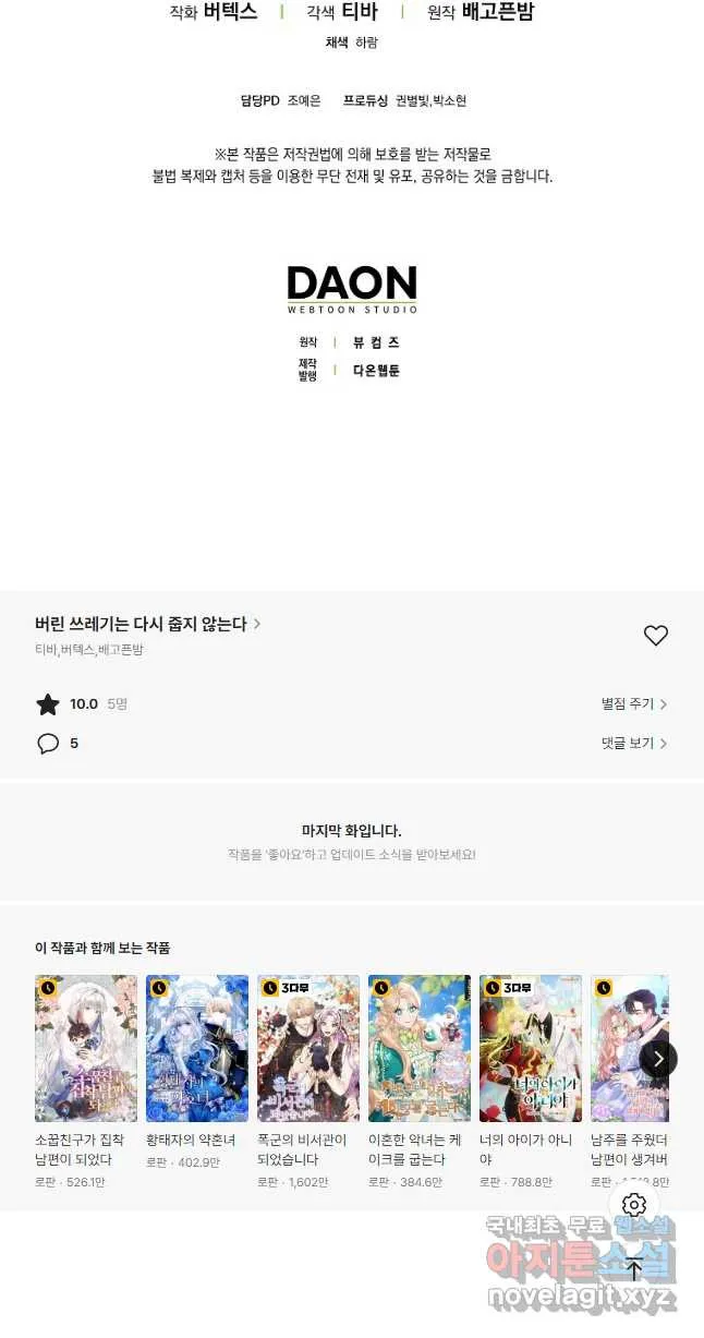 Webtoon Image