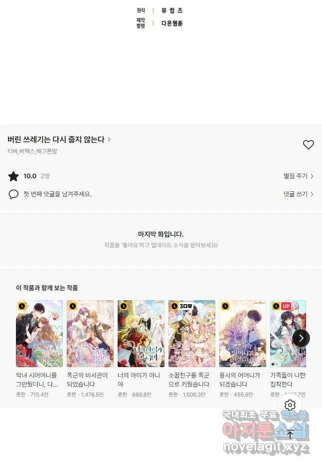 Webtoon Image