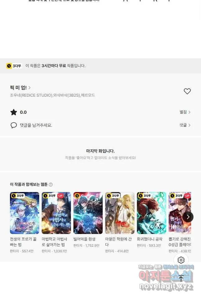 Webtoon Image