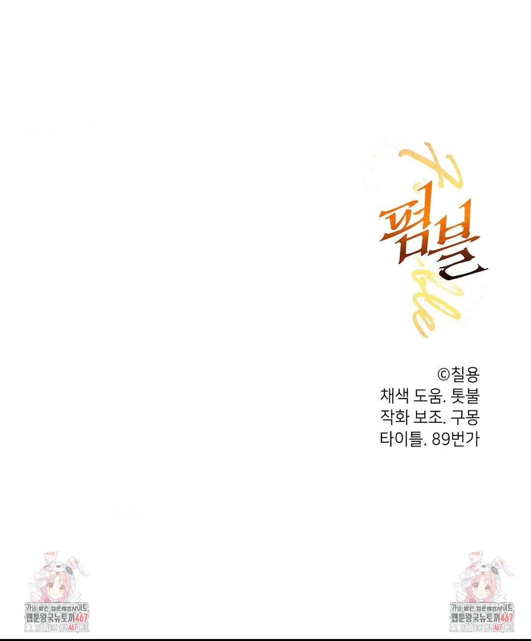 Webtoon Image