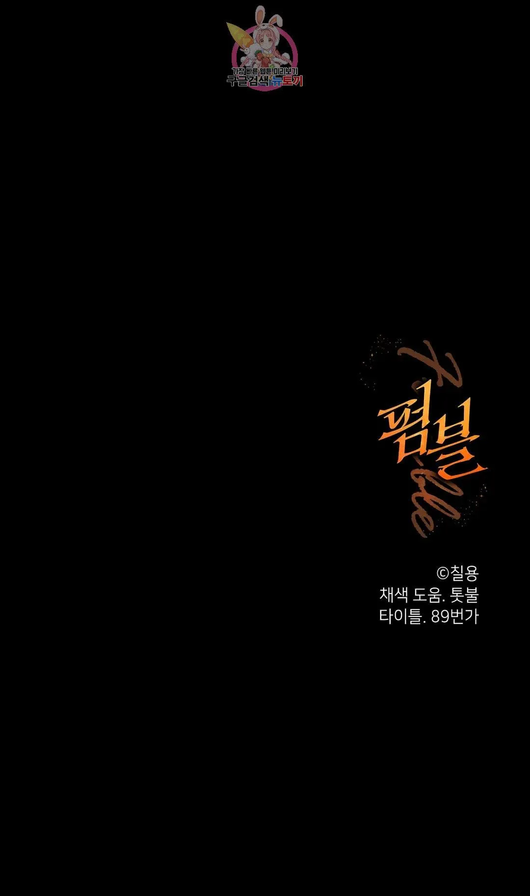 Webtoon Image
