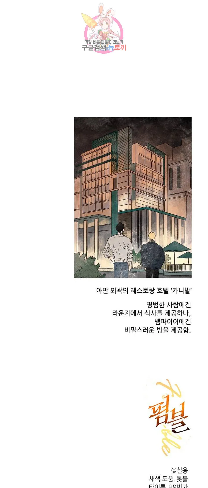 Webtoon Image