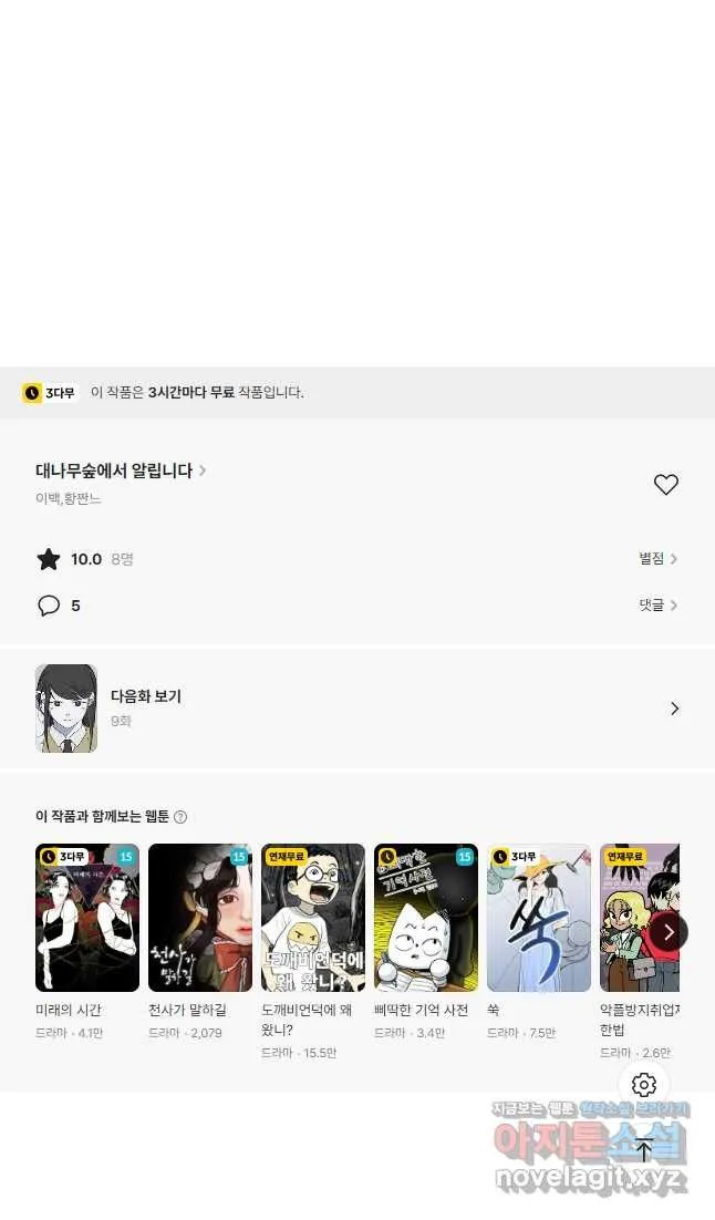 Webtoon Image