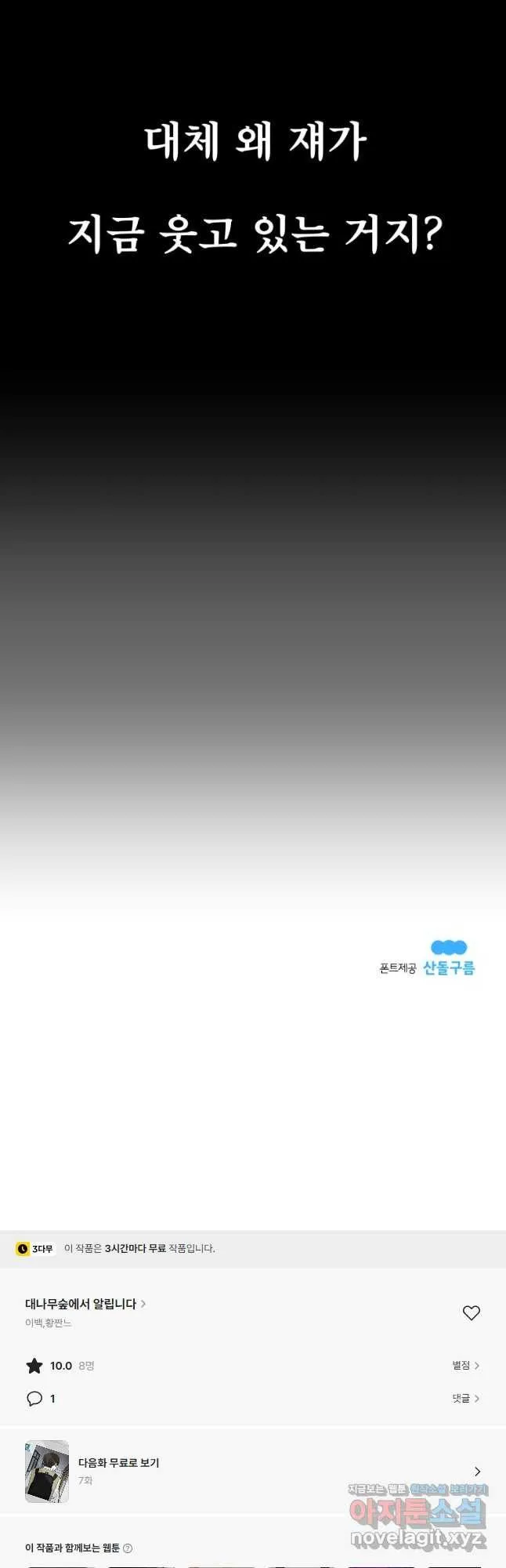 Webtoon Image
